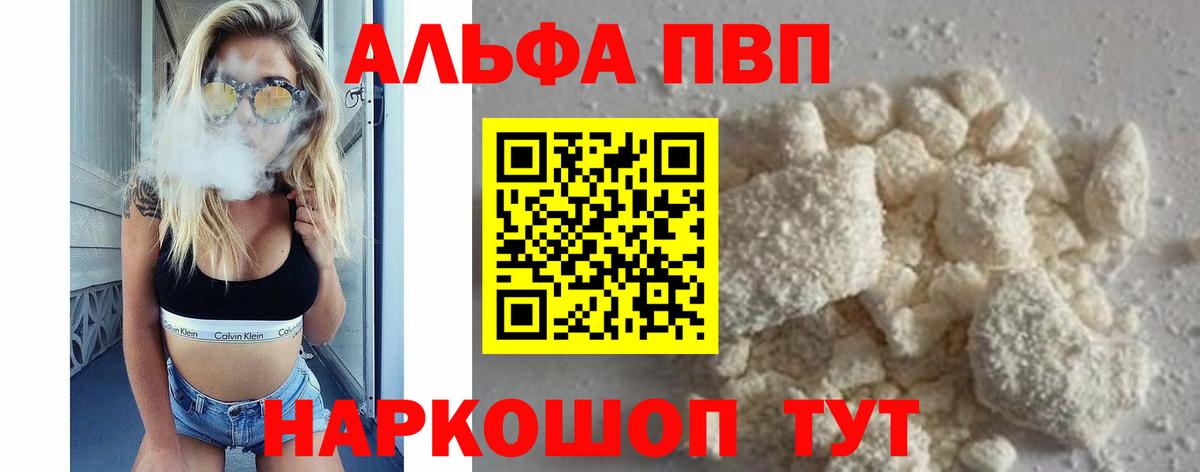 A PVP мука  Вход с VPN  Апшеронск 