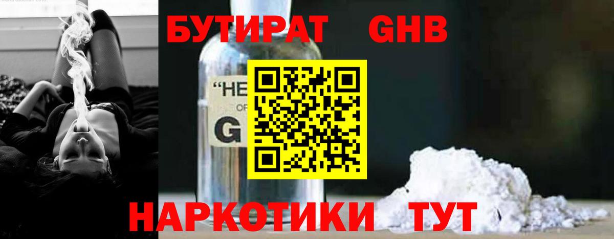 БУТИРАТ BDO Апшеронск