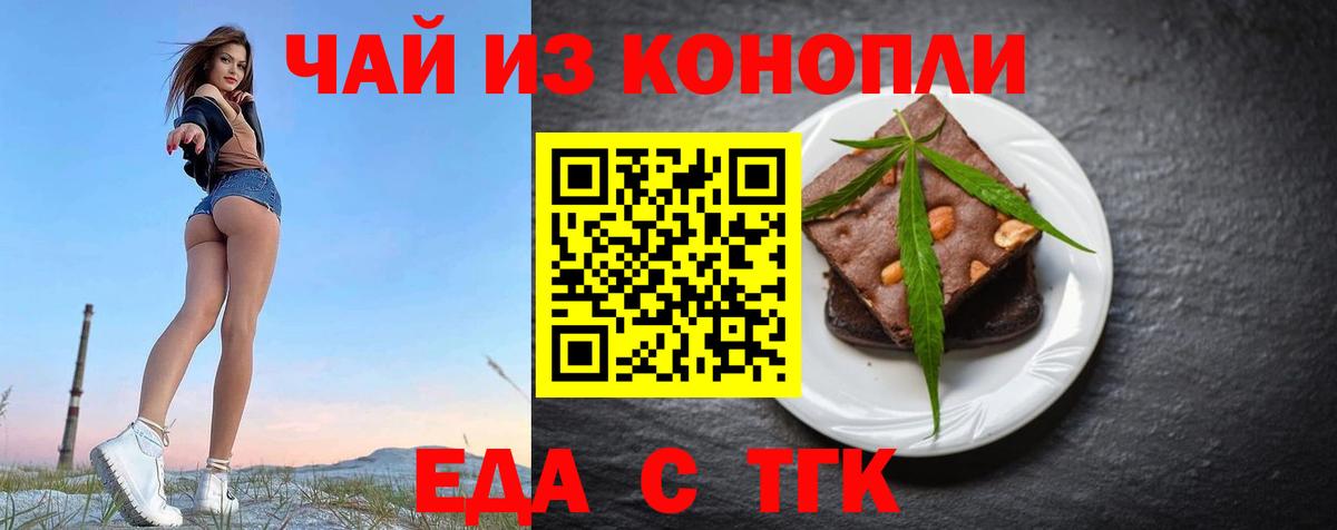 Апшеронск  Cannafood марихуана  Вход с VPN 