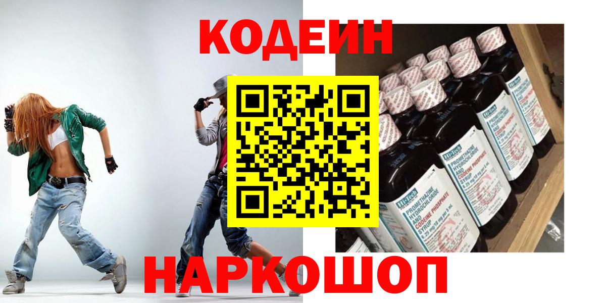 Codein Purple Drank Апшеронск