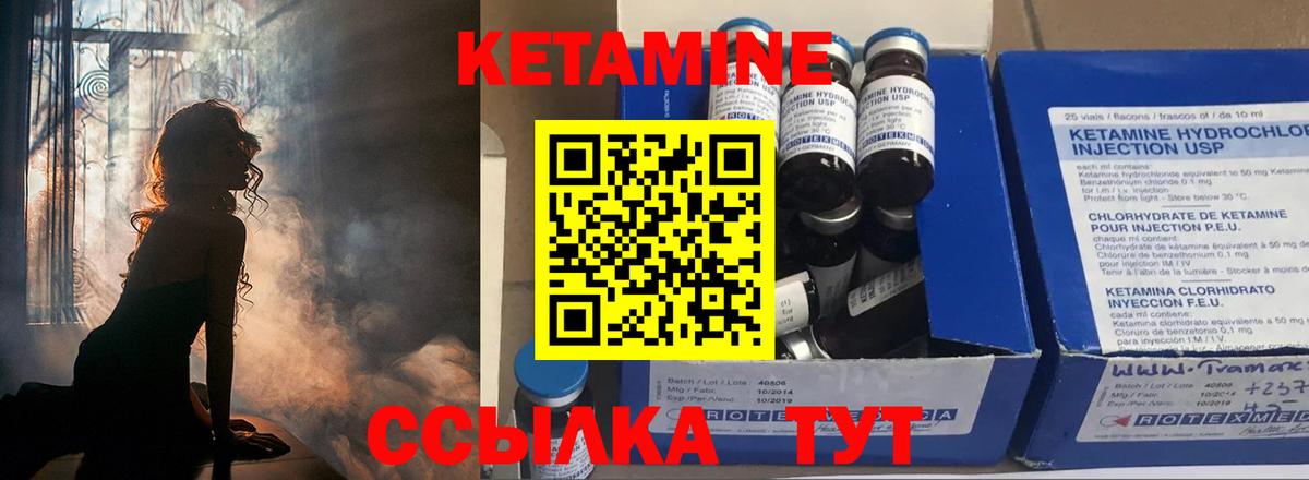 КЕТАМИН ketamine Апшеронск