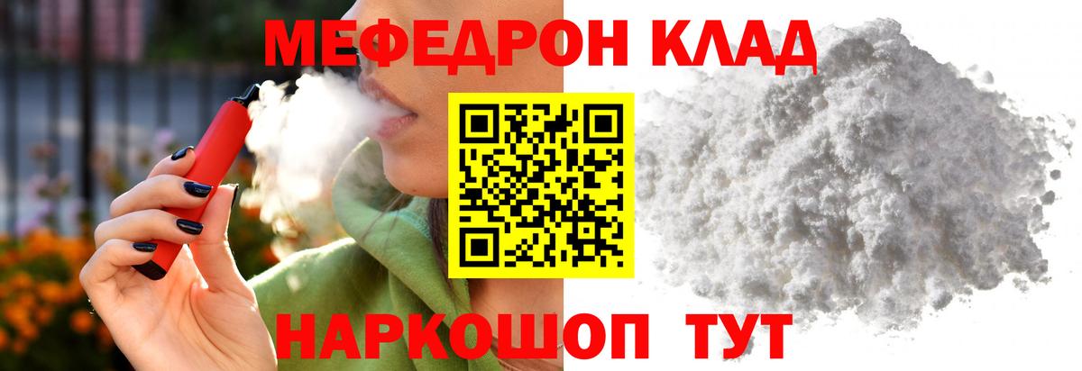 Мефедрон кристаллы  МЕФ мука  Вход с VPN  Апшеронск 
