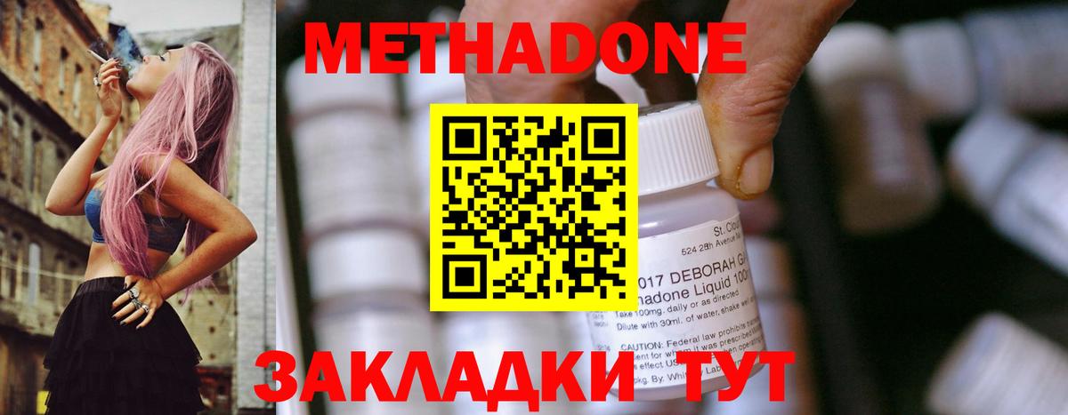 Метадон кристалл  Вход с VPN  Апшеронск 